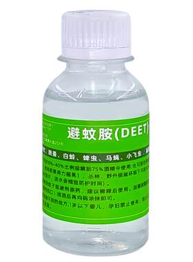 避蚊胺原液deet99%防蚊液驱蚊胺