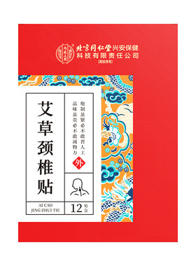 艾草颈椎贴热敷官方正品