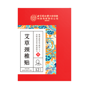 艾草颈椎贴正品肩颈非富贵包艾灸消除发热贴膏腰部膝盖热敷疼痛贴