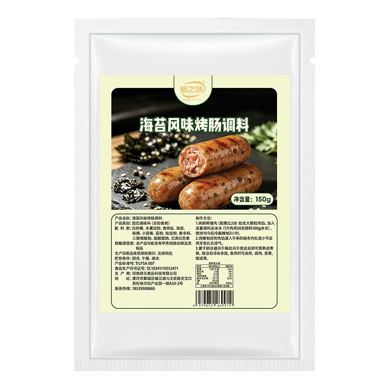 畅之味爆汁烤肠调料海苔玉米香肠