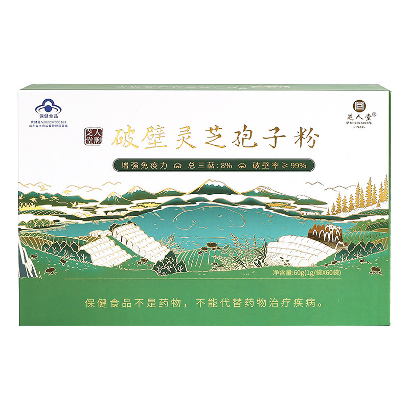 芝人堂破壁灵芝孢子粉增强免疫力