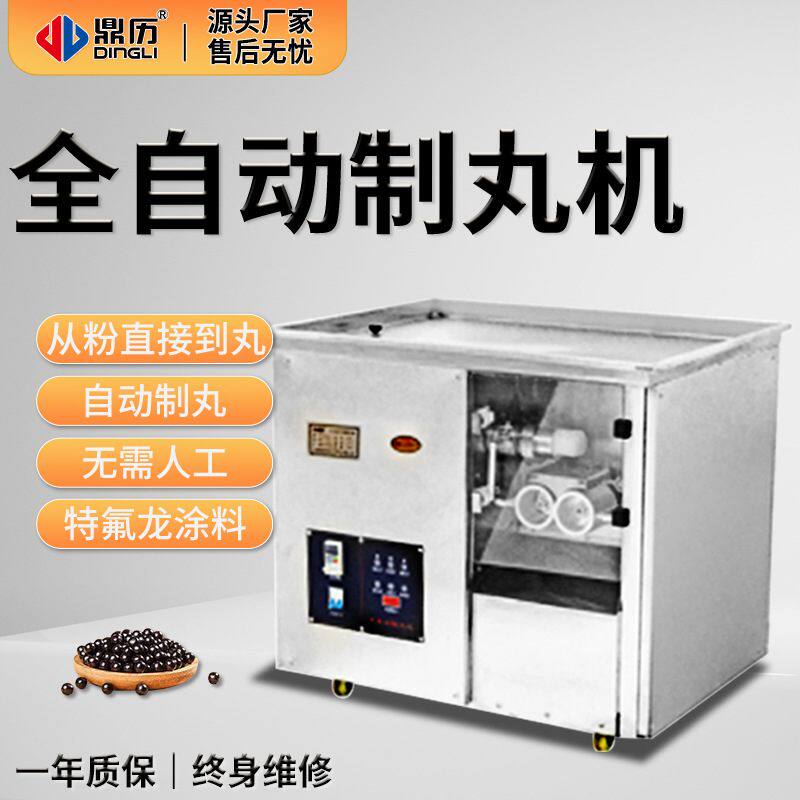 顶历全自动制丸机中药材水丸蜜丸机商用高效3-10mm三条快速制丸机