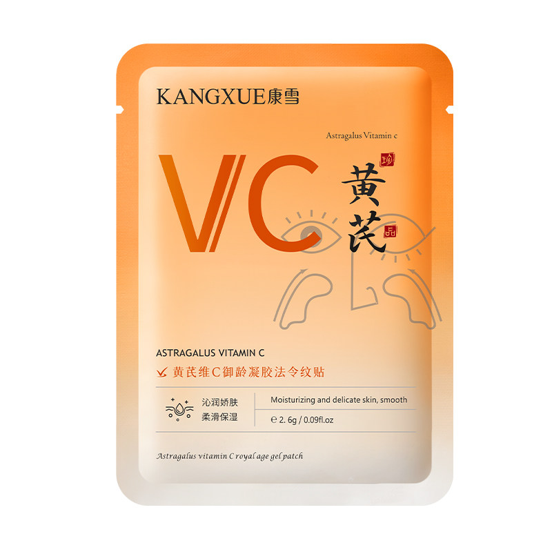 康雪黄芪维C去法令纹补水面膜女