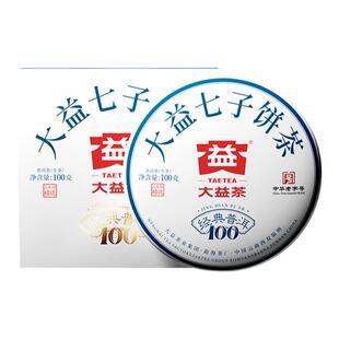 大益普洱茶2023年经典普洱生茶五年陈精选标杆茶叶100g/饼盒装