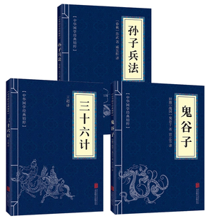 正版孙子兵法与三十六计全2册原著完整无删减36计和成人版谋略书籍原文白话注释商业战略解读小说国学经典阅读国货畅销六韬三略