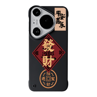 华为p70手机壳pura70保护套新款磁吸无边框p60磨砂半包pure70ultra男p40pro新年款适用p50后盖高级感小众散热