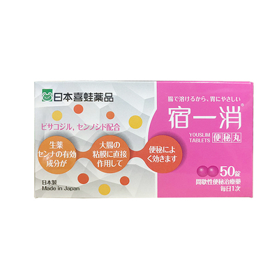 日本喜蛙宿一消便秘丸正品通便排毒宿便润肠清肠喜蛙便秘丸小粉丸