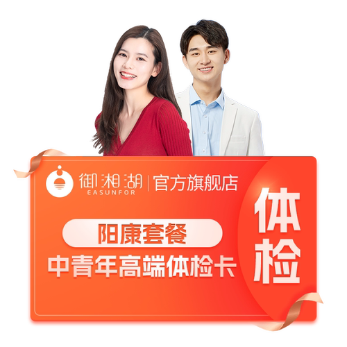 【御湘湖】杭州男女青中年备孕瑞慈美年大健康体检套餐女士臻选