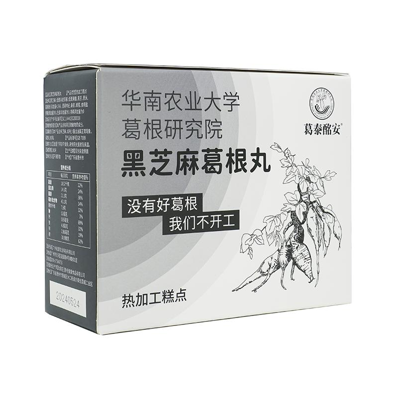 葛泰酩安黑芝麻葛根丸国货零食