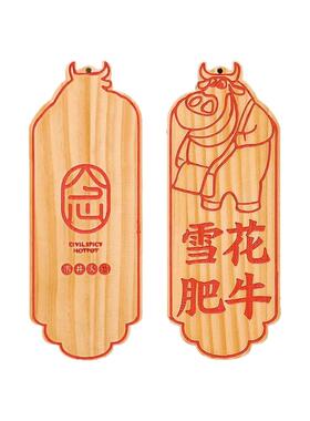 潮汕牛肉火锅木质菜牌创意刻字