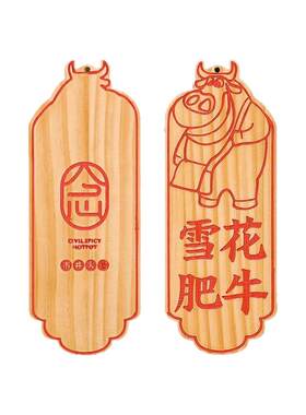 潮汕牛肉火锅木质菜牌创意刻字