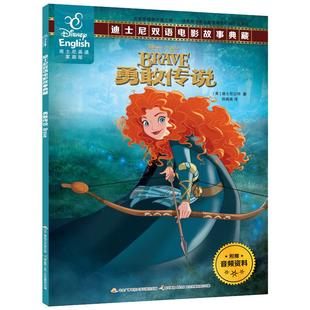 【60元任选5本】勇敢传说中英双语绘本故事书迪士尼英语家庭版梅莉达儿童英文英汉对照书籍读物漫画书6-7-10岁宝宝睡前童话书ds