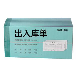得力出库单入货入库单三联手写仓库出入库发货本据横式无碳复写收料采购两进货2多省3包邮定制定做