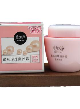 美加净银耳珍珠滋养霜补水保湿润