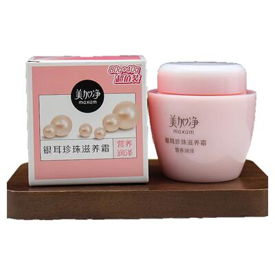 美加净银耳珍珠滋养霜补水保湿润