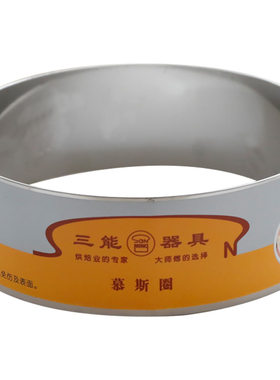 三能圆形慕斯圈蛋糕切模模具