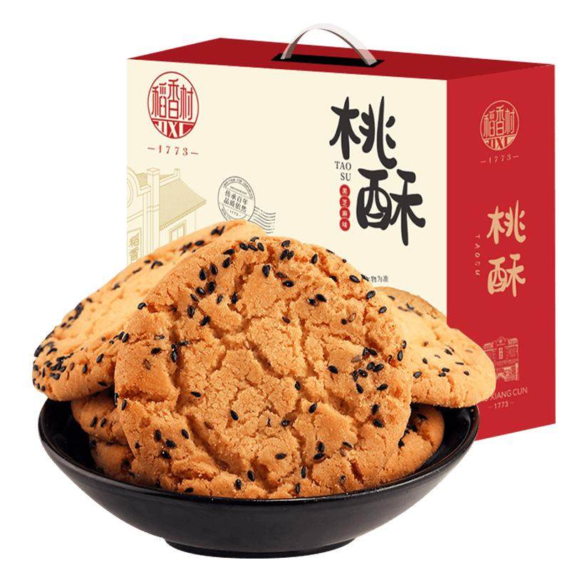 清仓特价新年糕点礼盒稻香村桃酥宫廷饼干
