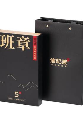 八马茶业普洱生茶班章5年尊享装