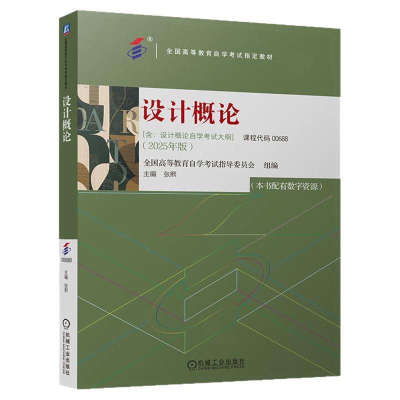 00688设计概论自学考试
