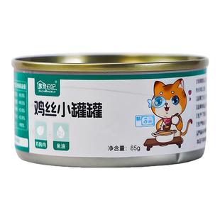家宠日记猫罐头补水罐猫咪零食金枪鱼羊奶鸡丝罐头增肥补水24罐