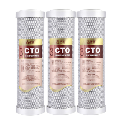 净水器滤芯cto压缩活性炭净水机