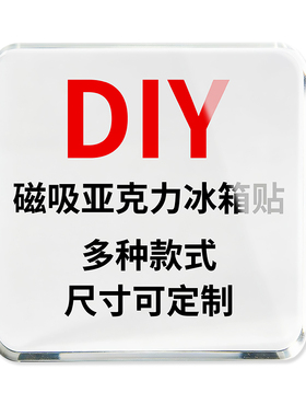 DIY手工磁吸冰箱贴材料包可定制