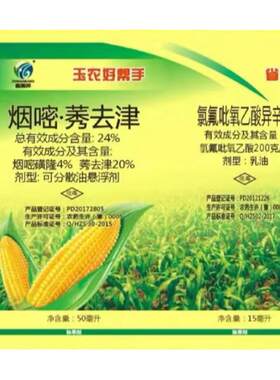 玉米田除草剂氯氟吡氧乙酸异辛酯