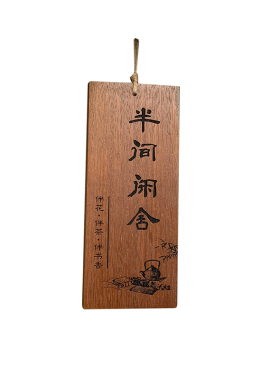 实木门牌定制创意复古中日式装饰挂牌民宿店铺工作室木质招牌雕刻