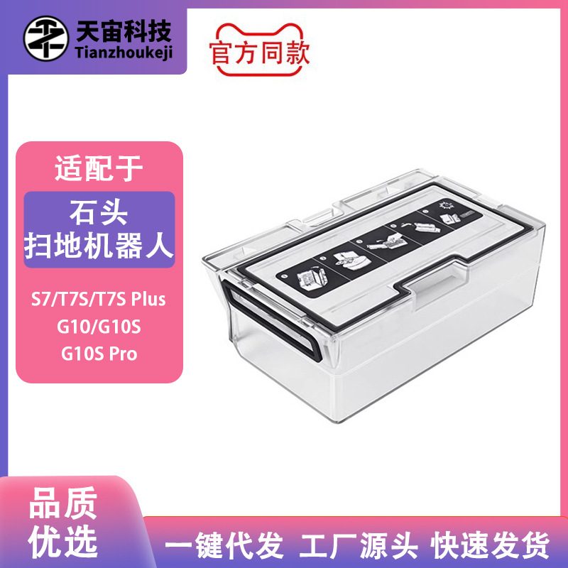 适配石头扫拖地机S7/S7 Max/T7S/Plus/Pro/G10/G10S配件尘盒滤网