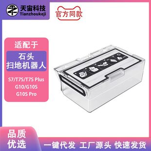 适配石头扫拖地机S7/S7 Max/T7S/Plus/Pro/G10/G10S配件尘盒滤网