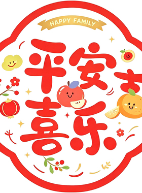 乔迁之喜布置装饰窗花静电贴新居玻璃贴纸搬家乔迁入宅用品窗贴纸