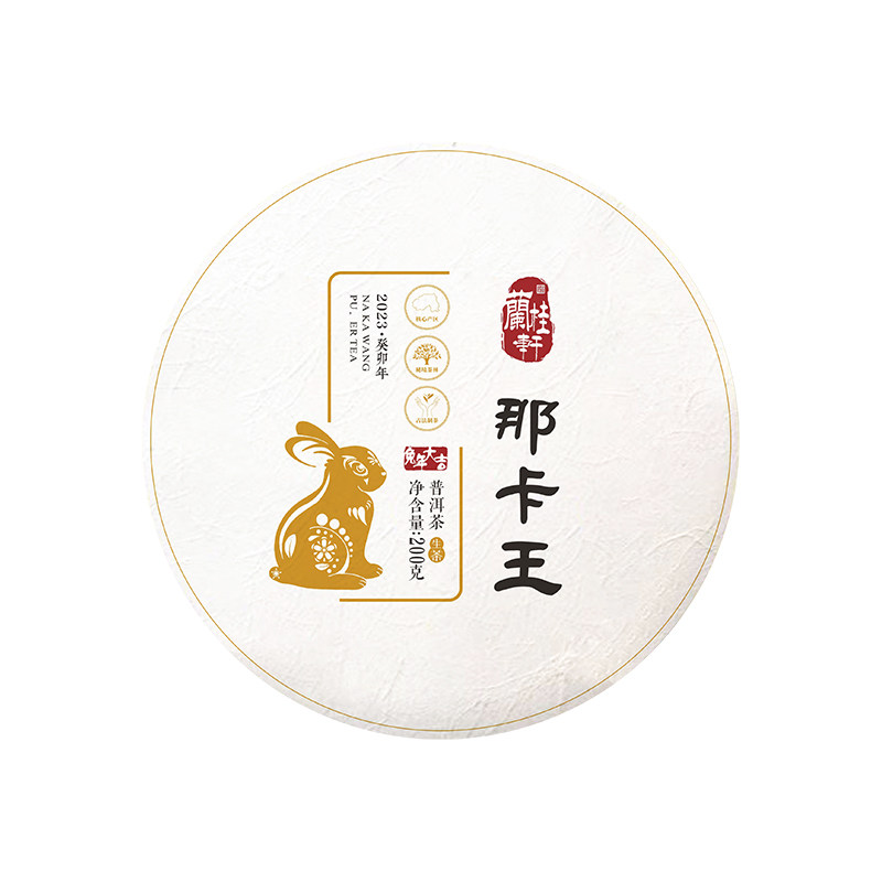 2023年那卡王古树纯料普洱生茶