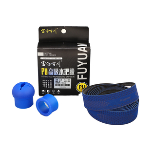 富源百川鱼竿缠把带钓鱼配件手把套竿止后堵缠绕带鱼具用品大全