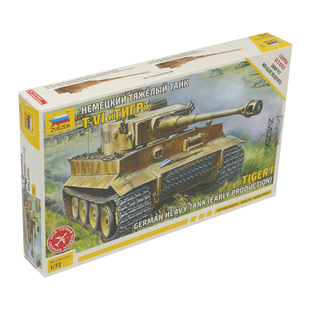恒辉模型 ZVEZDA 红星 5002 1/72 虎I 拼装坦克模型