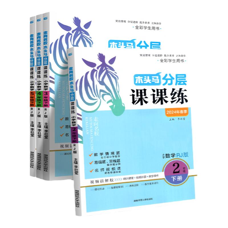 木头马课课练1-6年级数学