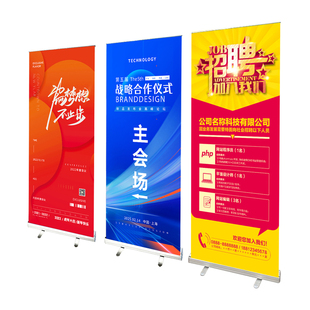 易拉宝展示架招聘广告牌定制海报设计制作展示牌展架立式落地式架