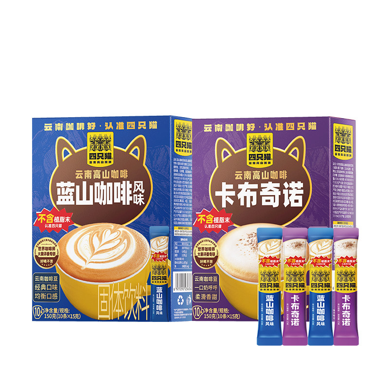 【秋冬特价】四只猫云南高山咖啡三合一速溶咖啡粉提神0添加系列