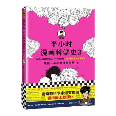 现货爆笑漫画读客陈磊