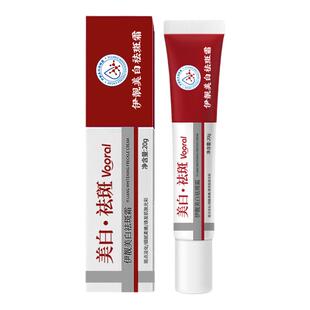 Vooral伊靓美白祛斑霜钟博士去老年斑黄褐斑雀斑保湿亮肤淡斑神器