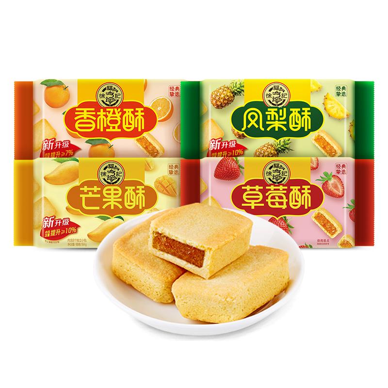 【龚俊同款】徐福记凤梨酥184g*3减糖草莓酥早餐糕点网红零食散装