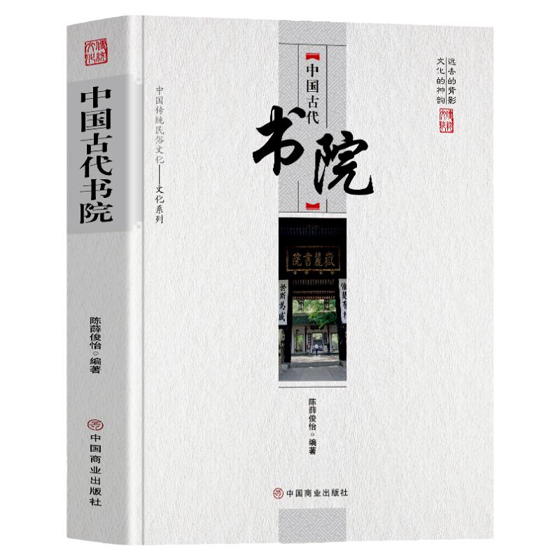 中国古代书院 中国传统民俗文化 文化系列 书院的模式与功能解析宋代书院的兴起明代书院的发展与劫难书院的藏书与刻书制度文化 - 白底图
