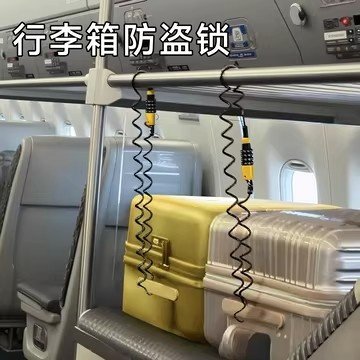 可伸缩行李箱防盗锁欧洲旅行火车高铁防盗锁行李箱防盗链绳密码锁