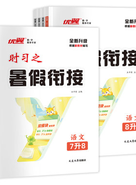新领程时习之期末暑假衔接初中
