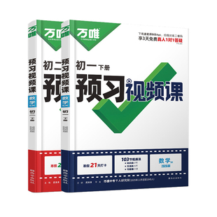 苏科版数学】2026春万唯预习视频课初一初二七八年级下册数学苏科版SK语文英语政治历史地理生物全国通用寒假作业衔接教材练习册