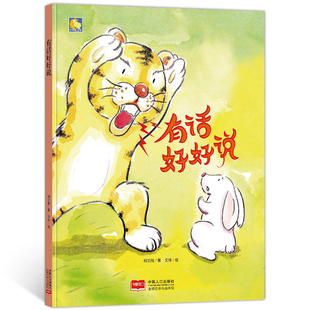 有话好好说我爱幼儿园妈妈我厉害吗妈妈我能行胆小鬼变身小勇士多吃饭长大个挑食的小老鼠我爱幼儿园快乐的一天精装绘本