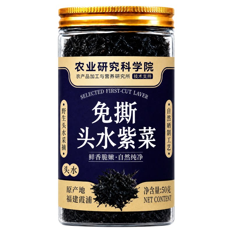 【农科院】特级头水紫菜0添加盐