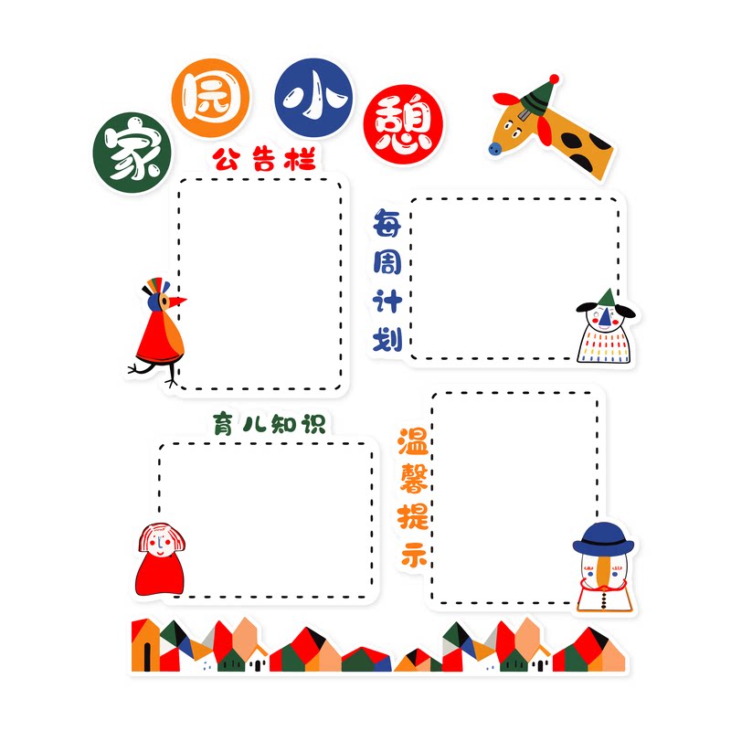 【幼儿园家园共育栏】教室文化墙