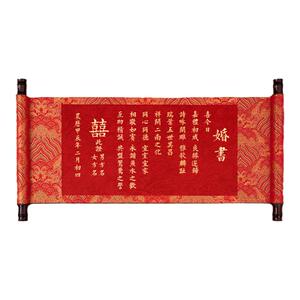 订婚书结婚婚书中国风卷轴高级感大气新中式手写男方下聘送日子书