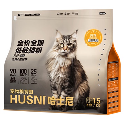 哈士尼全价全期猫粮低敏乳鸽