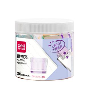 【50个/盒】得力活页圈扣装订圈卡圈线圈环书圈25个活页环卡片字卡塑料打孔器环扣圈圆形塑料文件咕卡扣环圈